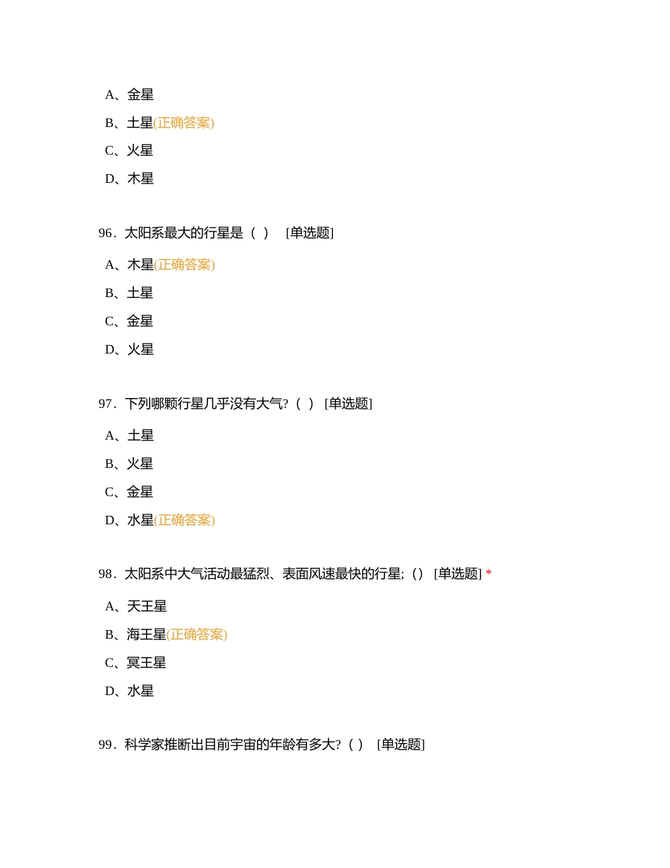 科学百科知识竞赛题（选择题）附有答案.docx_第3页