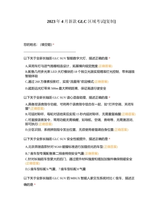 2023年4月新款GLC区域考试附有答案.docx