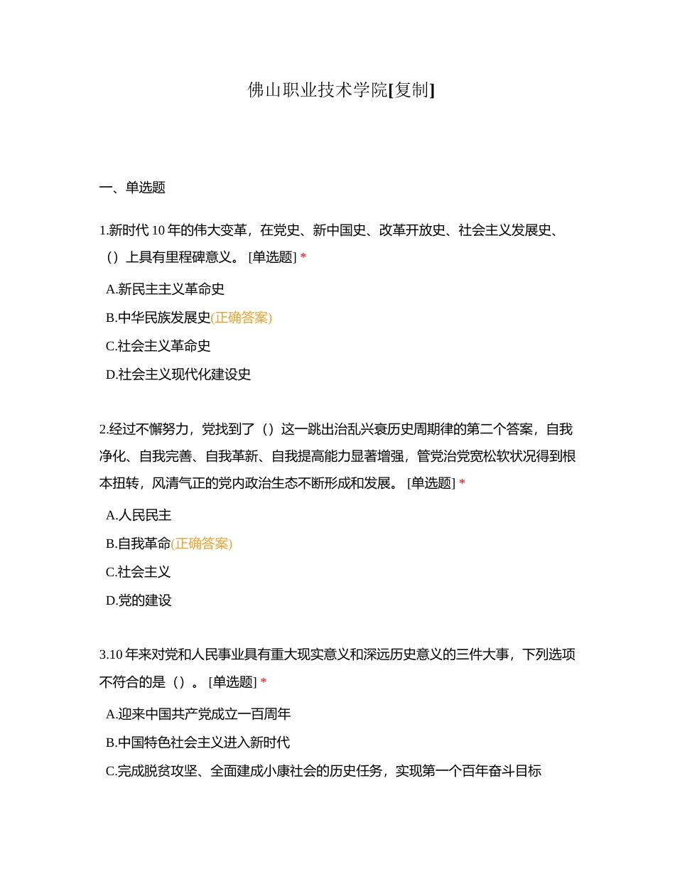 佛山职业技术学院附有答案 (2).docx_第1页