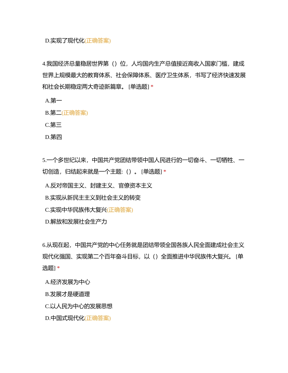 佛山职业技术学院附有答案 (2).docx_第2页