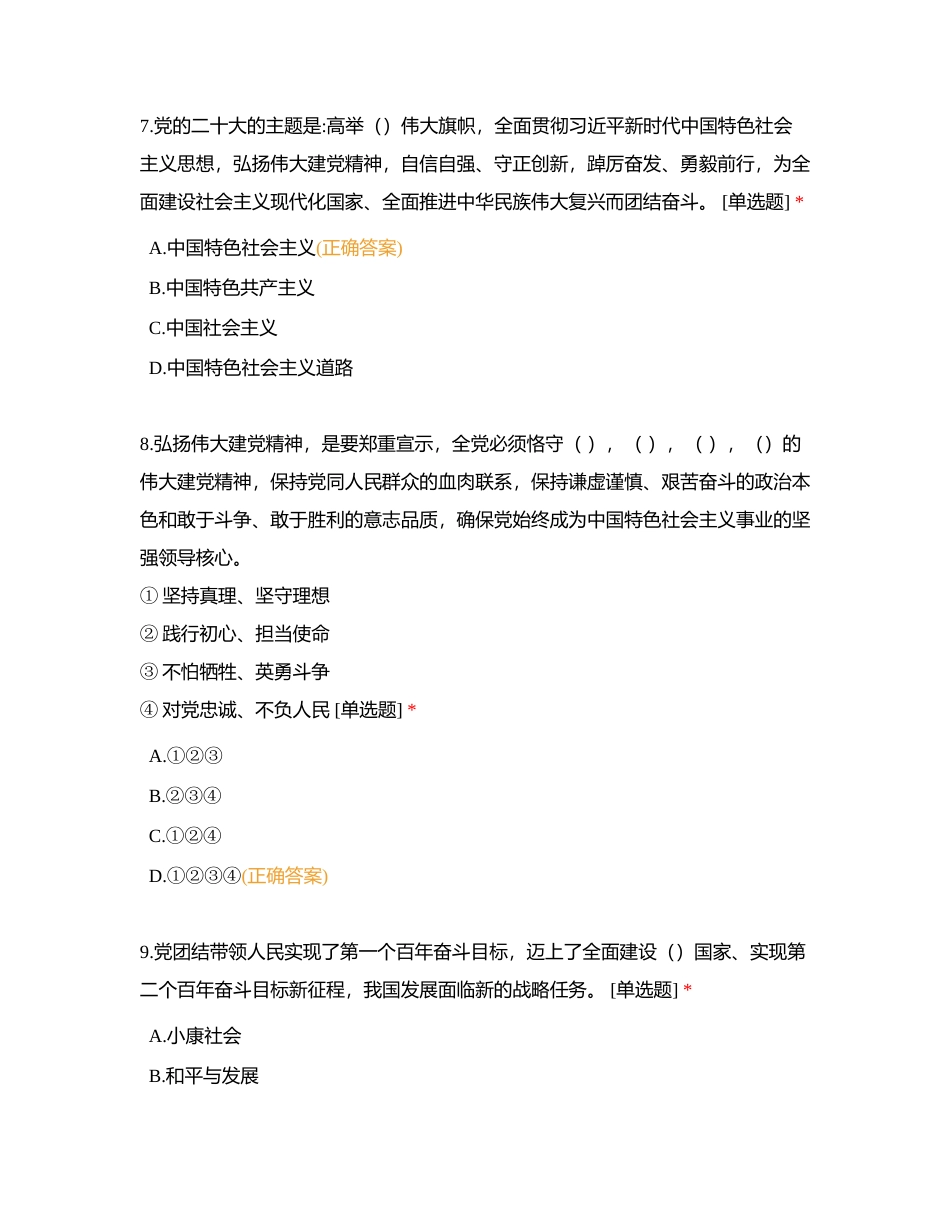 佛山职业技术学院附有答案 (2).docx_第3页