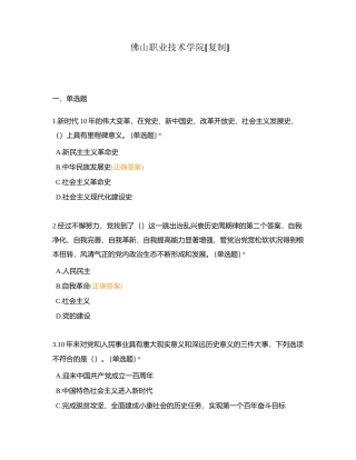 佛山职业技术学院附有答案 (2).docx