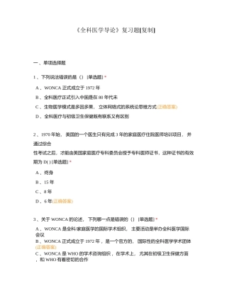 《全科医学导论》复习题附有答案.docx