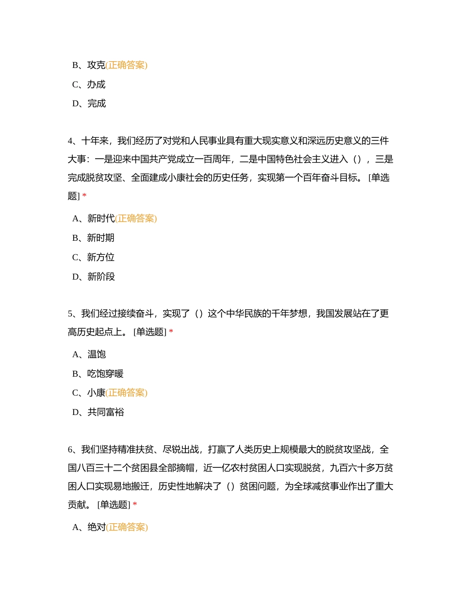 党的二十大精神知识竞赛试题附有答案 (1).docx_第2页