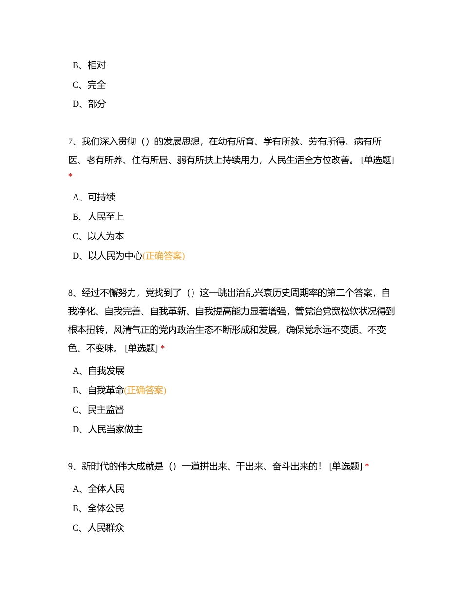 党的二十大精神知识竞赛试题附有答案 (1).docx_第3页