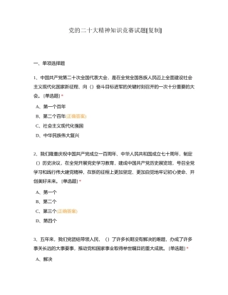 党的二十大精神知识竞赛试题附有答案 (1).docx