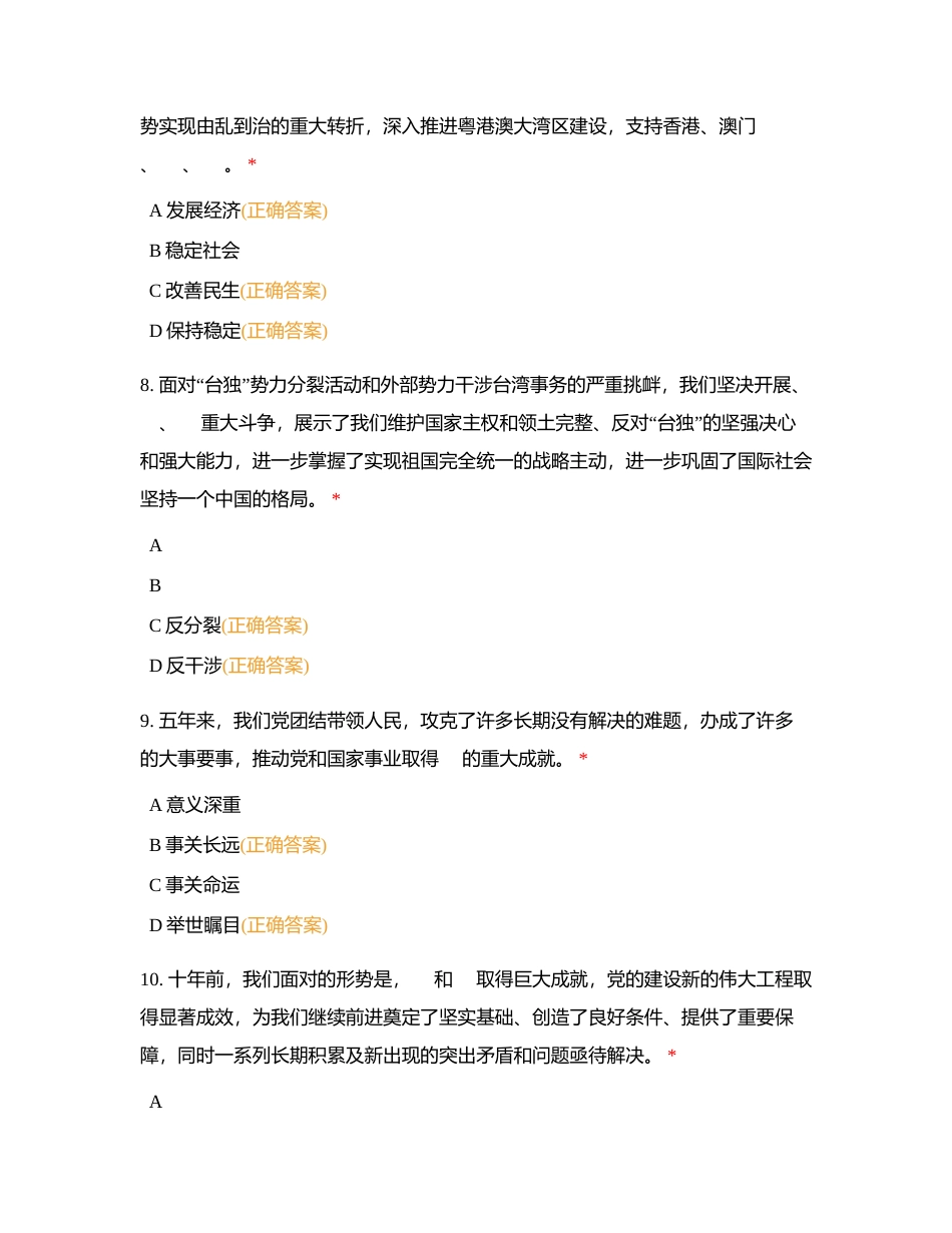 积极分子知识竞赛附有答案.docx_第3页