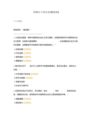 积极分子知识竞赛附有答案.docx