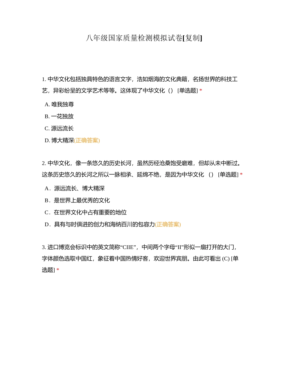 八年级国家质量检测模拟试卷附有答案.docx_第1页