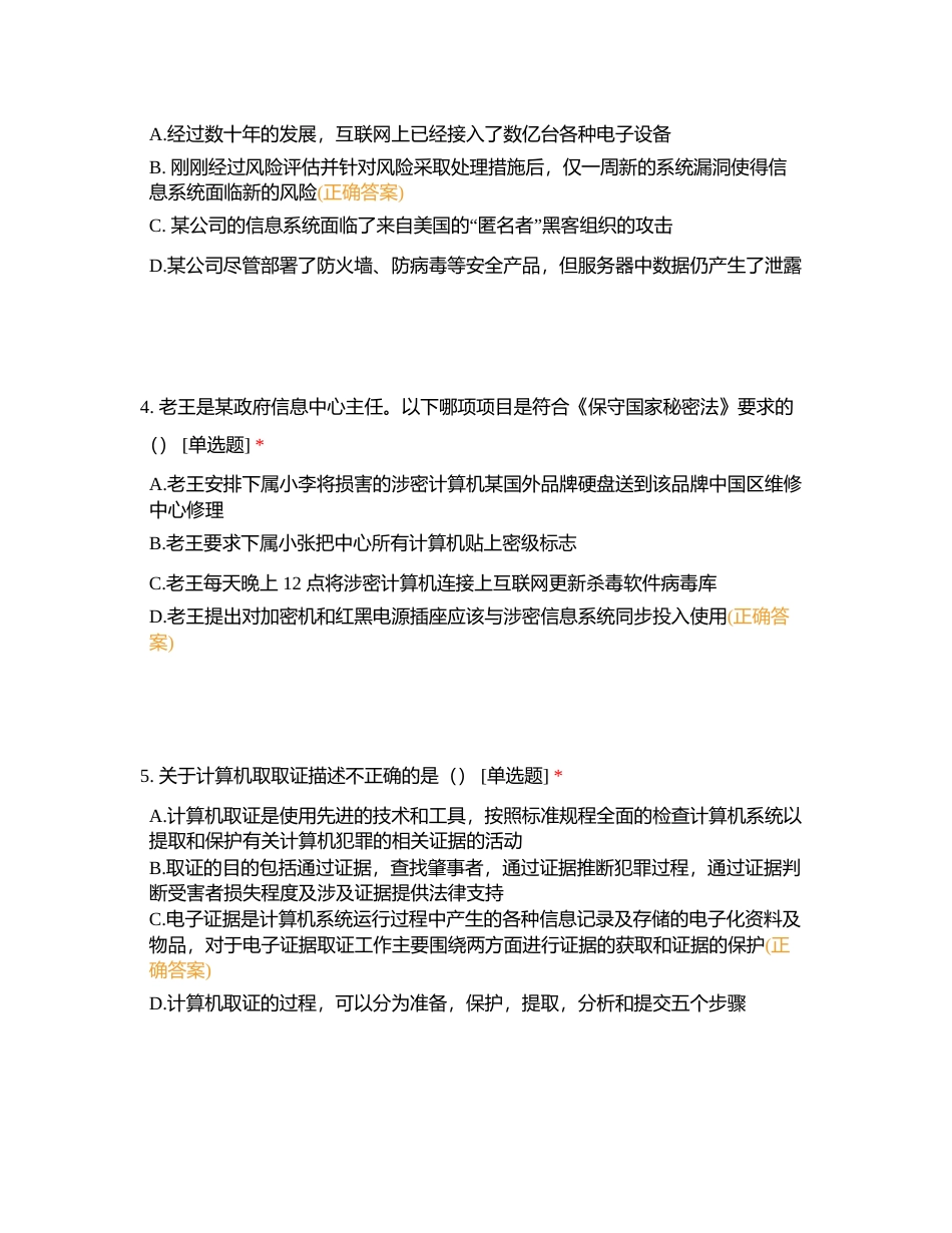 信息安全专业人员知识测试试题（五）附有答案.docx_第2页