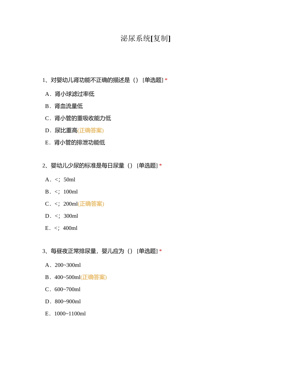 泌尿系统 (1)附有答案.docx_第1页