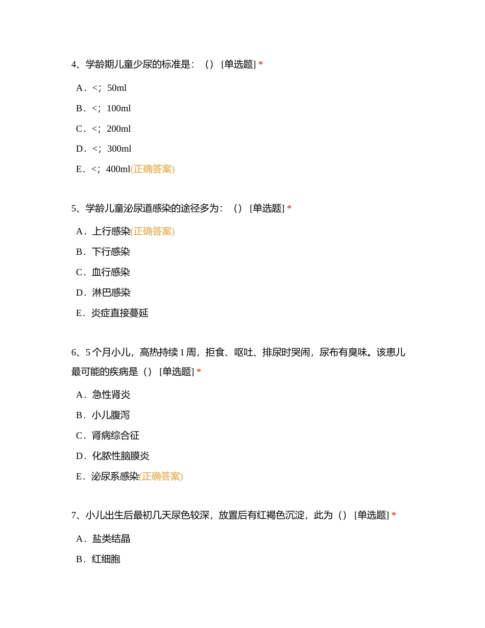 泌尿系统 (1)附有答案.docx_第2页