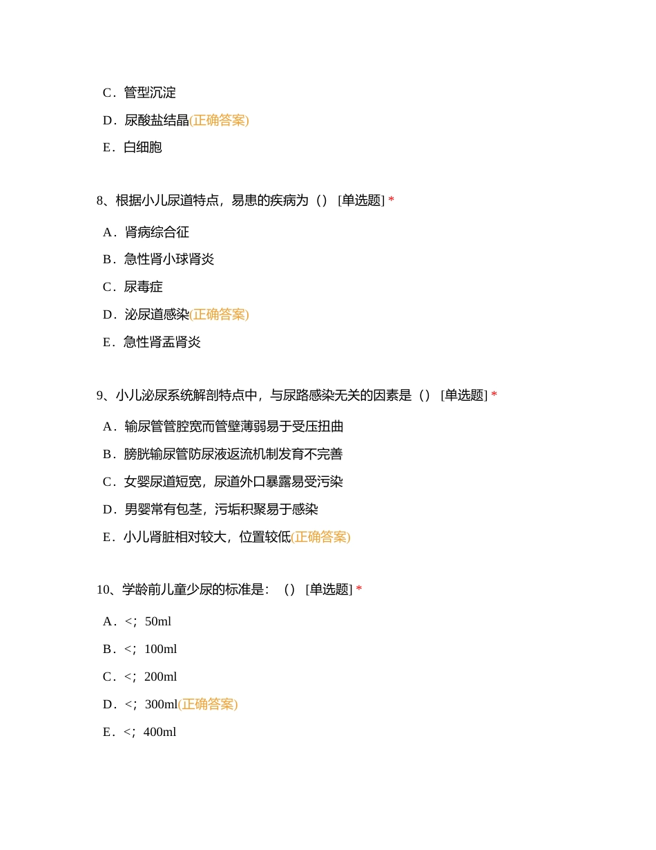 泌尿系统 (1)附有答案.docx_第3页
