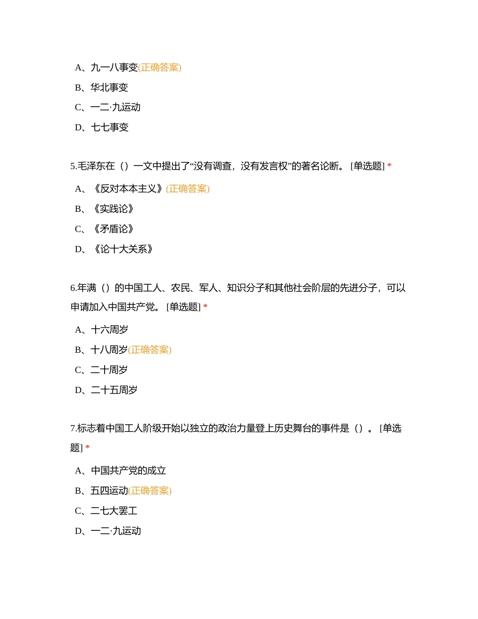 党的基本知识考试参考题库（含答案）附有答案.docx_第2页