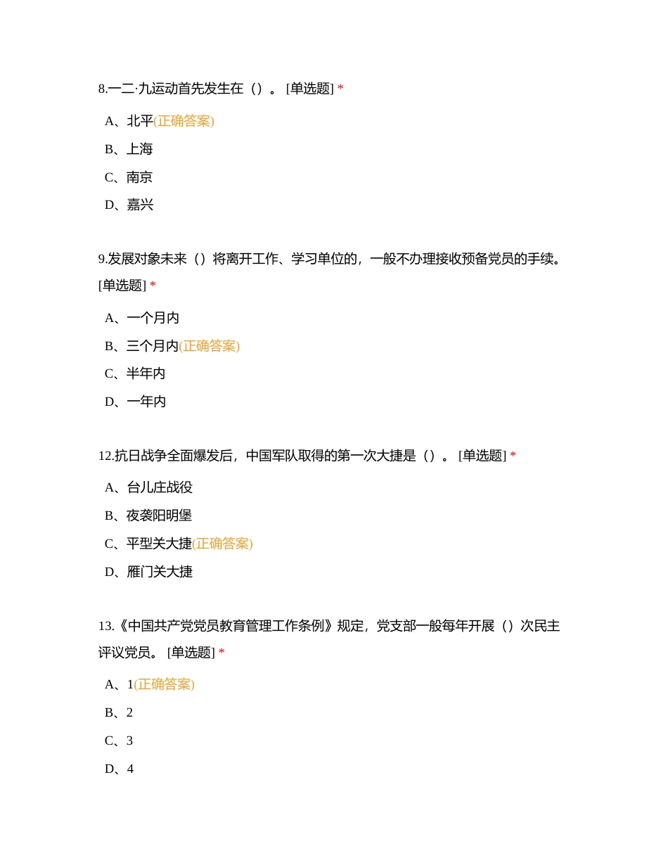 党的基本知识考试参考题库（含答案）附有答案.docx_第3页