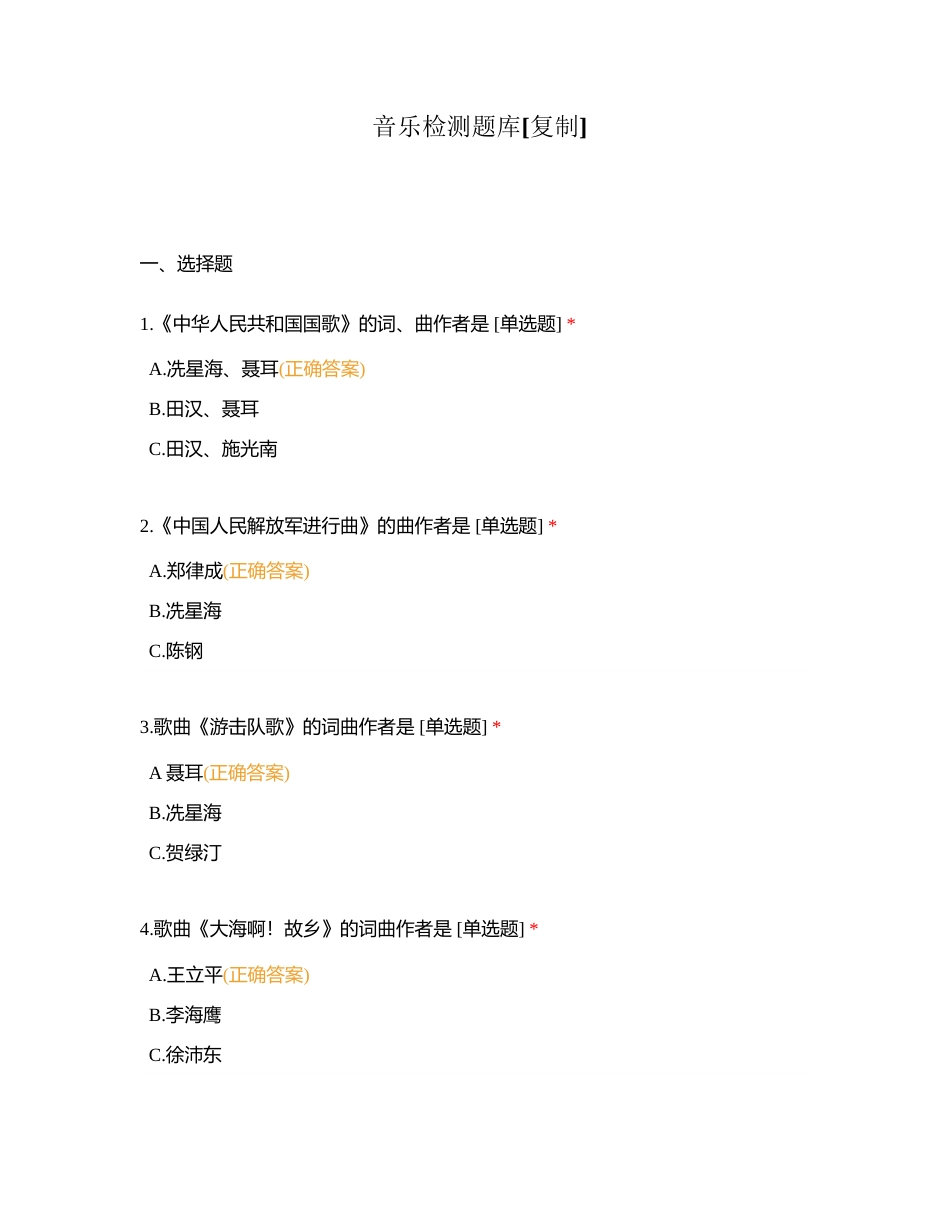 音乐检测题库附有答案.docx_第1页