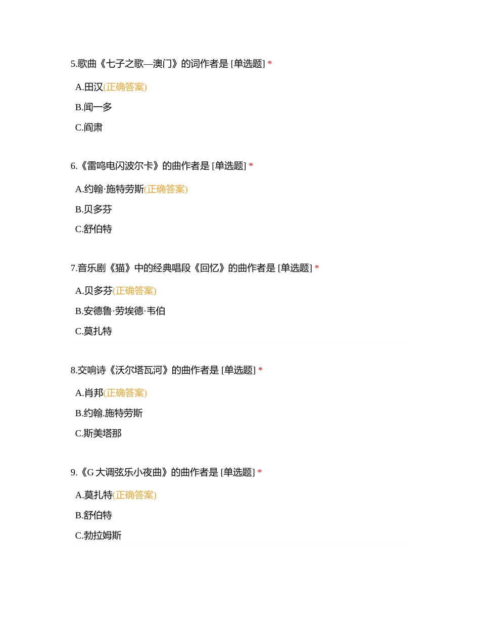 音乐检测题库附有答案.docx_第2页