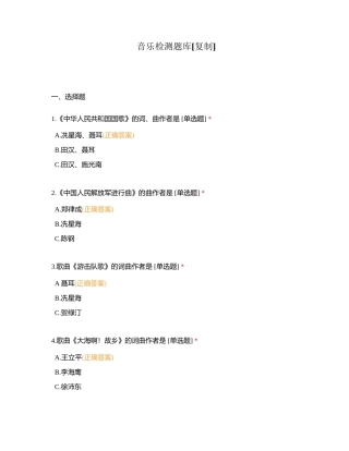 音乐检测题库附有答案.docx