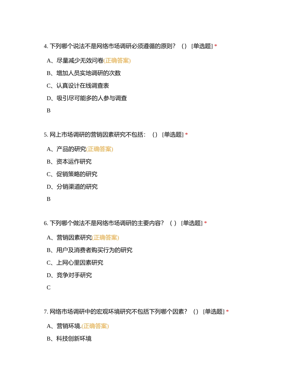 电商中级【201-268】背题版附有答案.docx_第2页