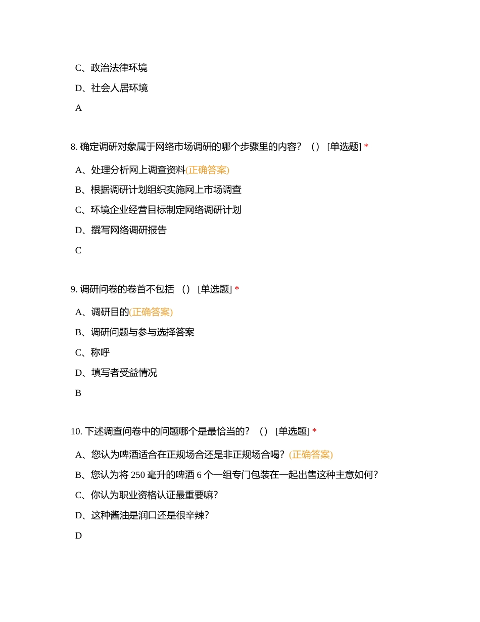 电商中级【201-268】背题版附有答案.docx_第3页