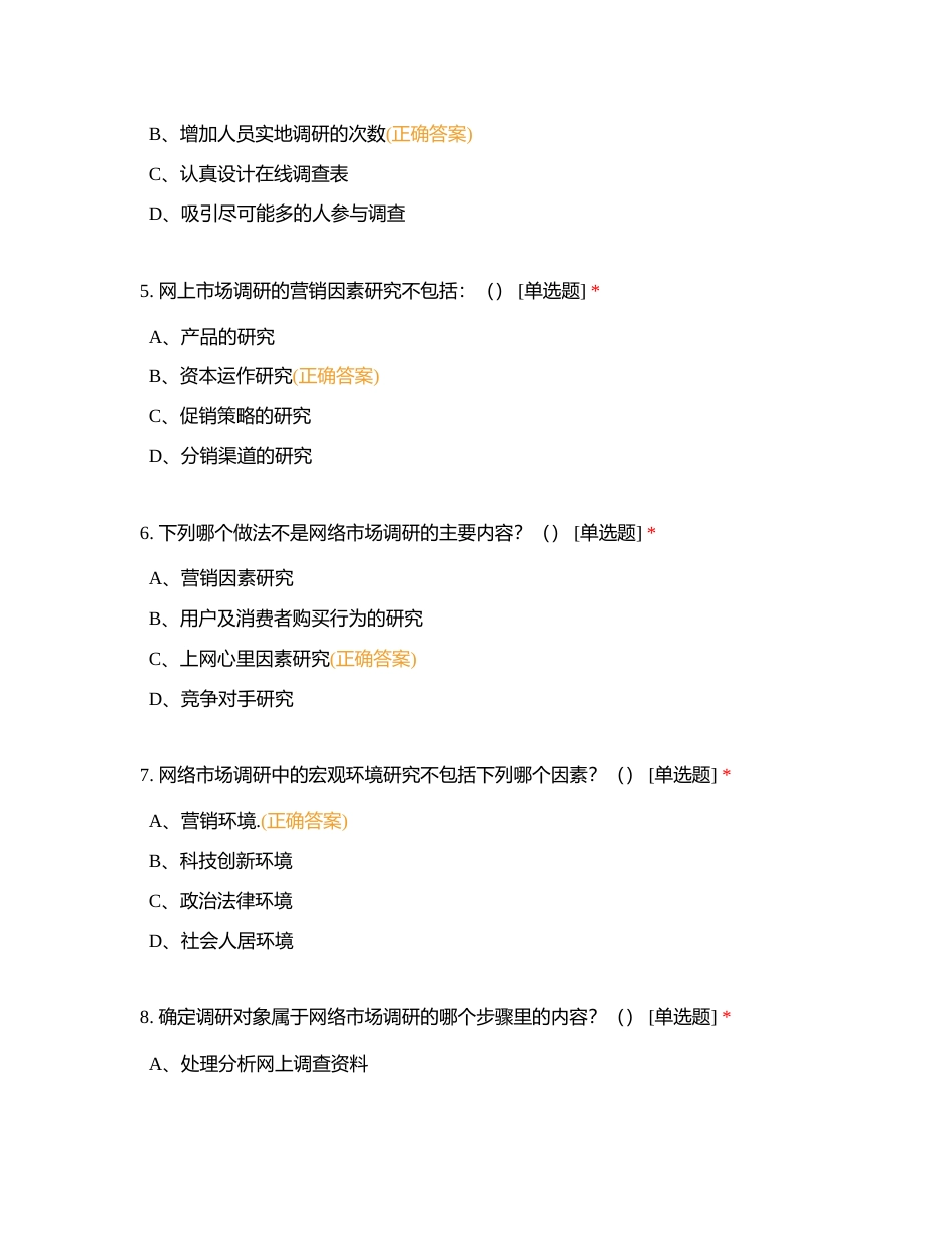 电商中级【201-268】模拟版附有答案.docx_第2页