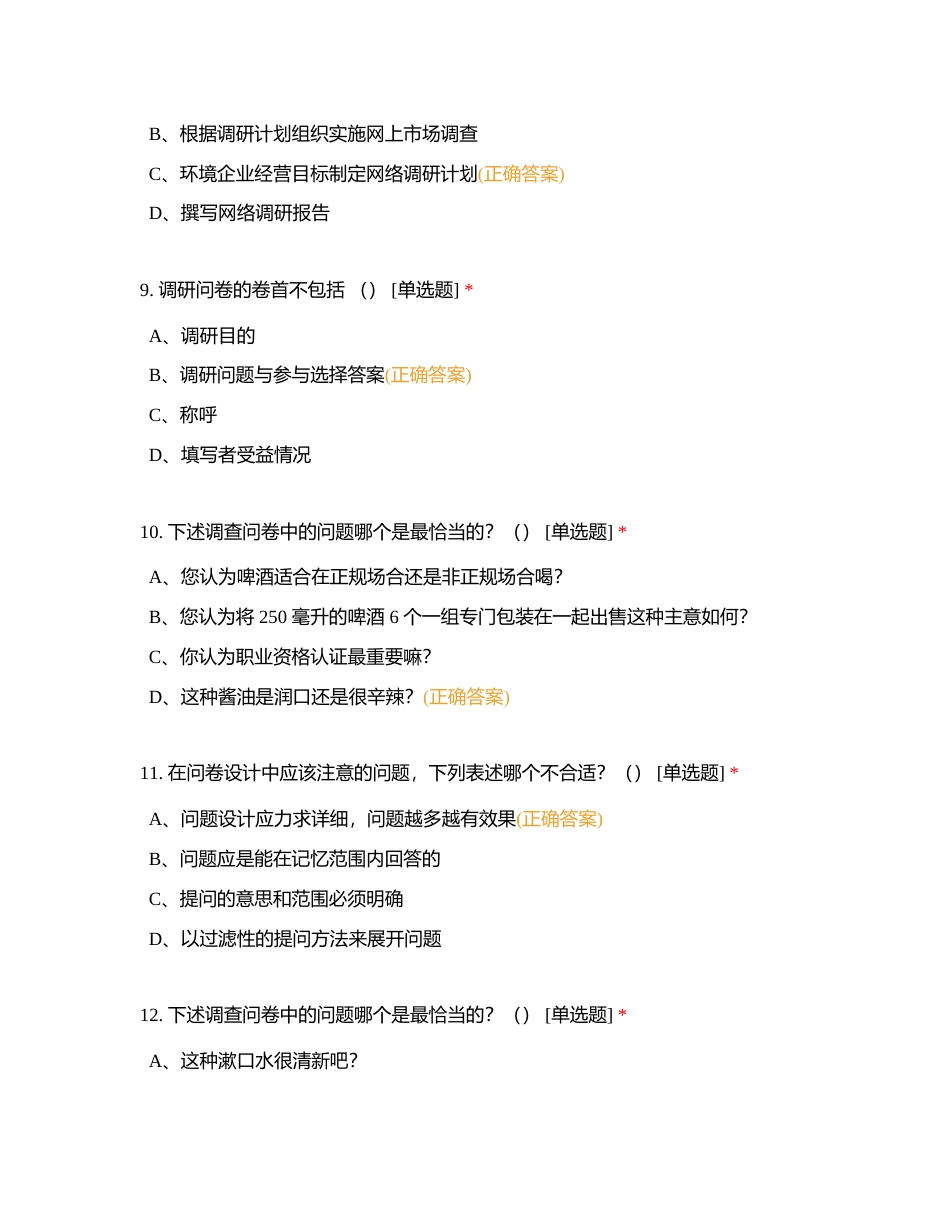 电商中级【201-268】模拟版附有答案.docx_第3页