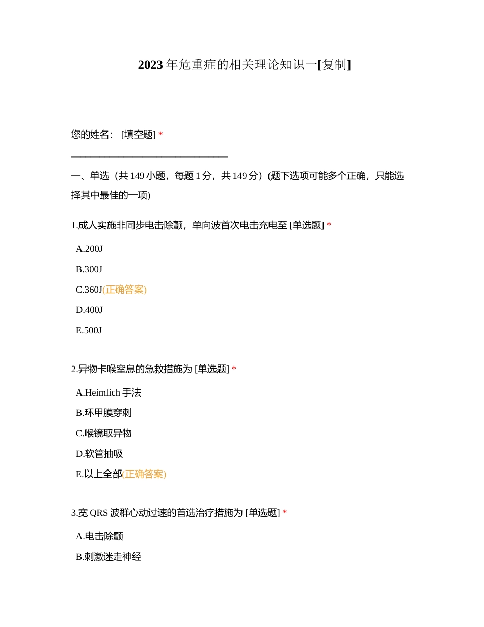 2023年危重症的相关理论知识一附有答案.docx_第1页