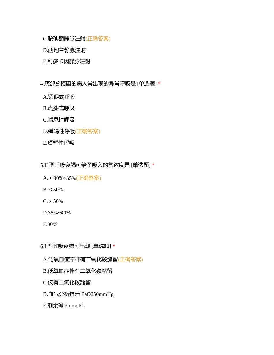 2023年危重症的相关理论知识一附有答案.docx_第2页