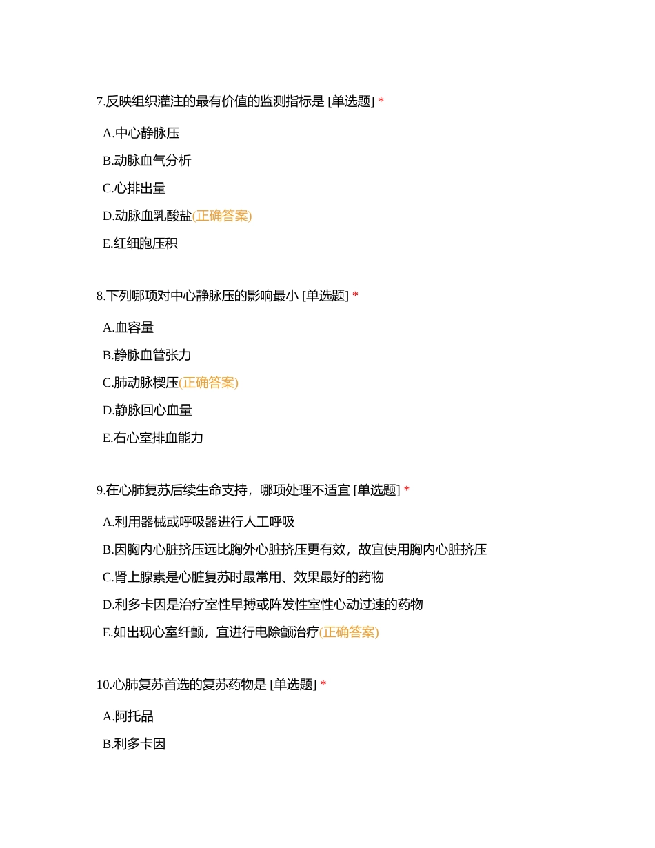 2023年危重症的相关理论知识一附有答案.docx_第3页