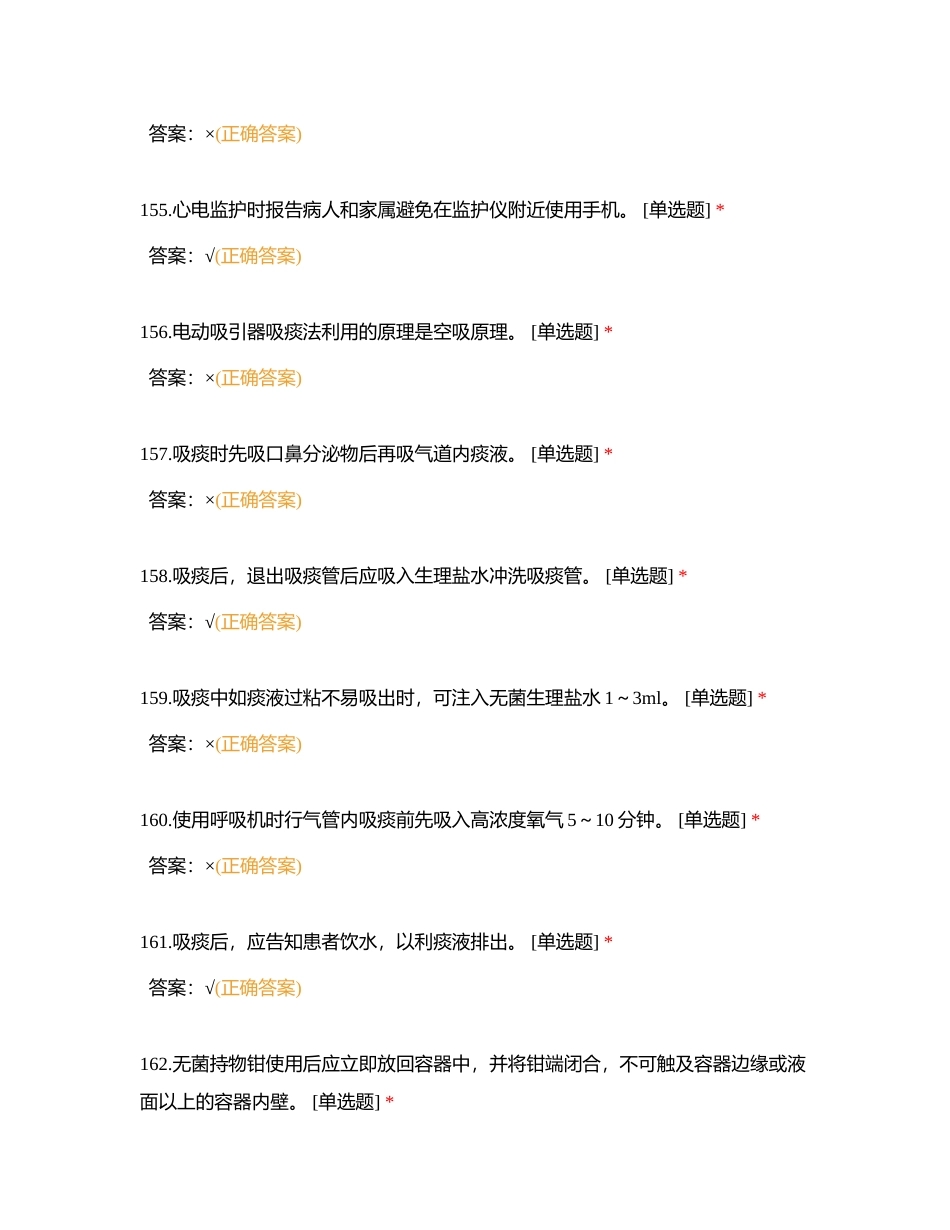 2023年危重症的相关理论知识复习题是非题附有答案.docx_第2页