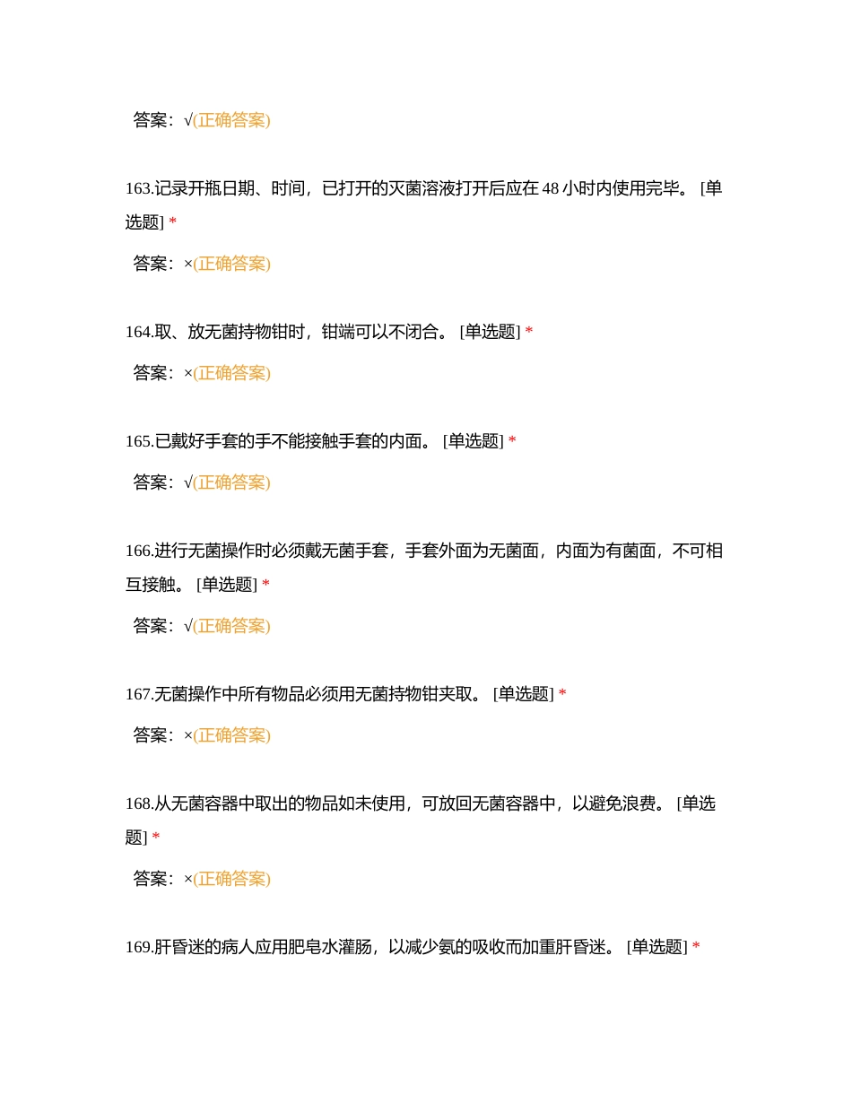 2023年危重症的相关理论知识复习题是非题附有答案.docx_第3页