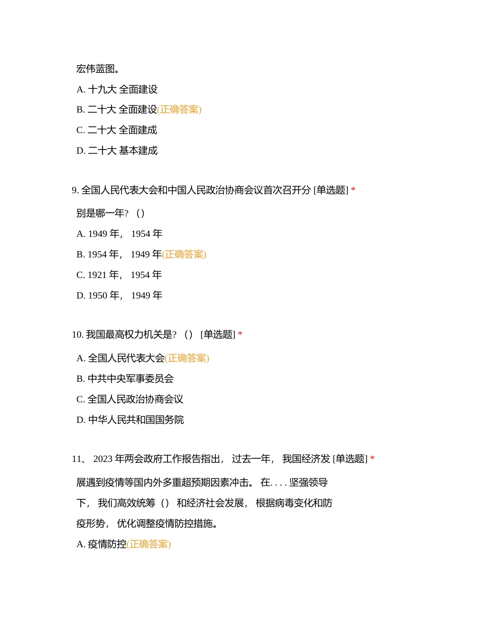 学习 2023 年全国两会精神知识竞赛题库附有答案.docx_第3页