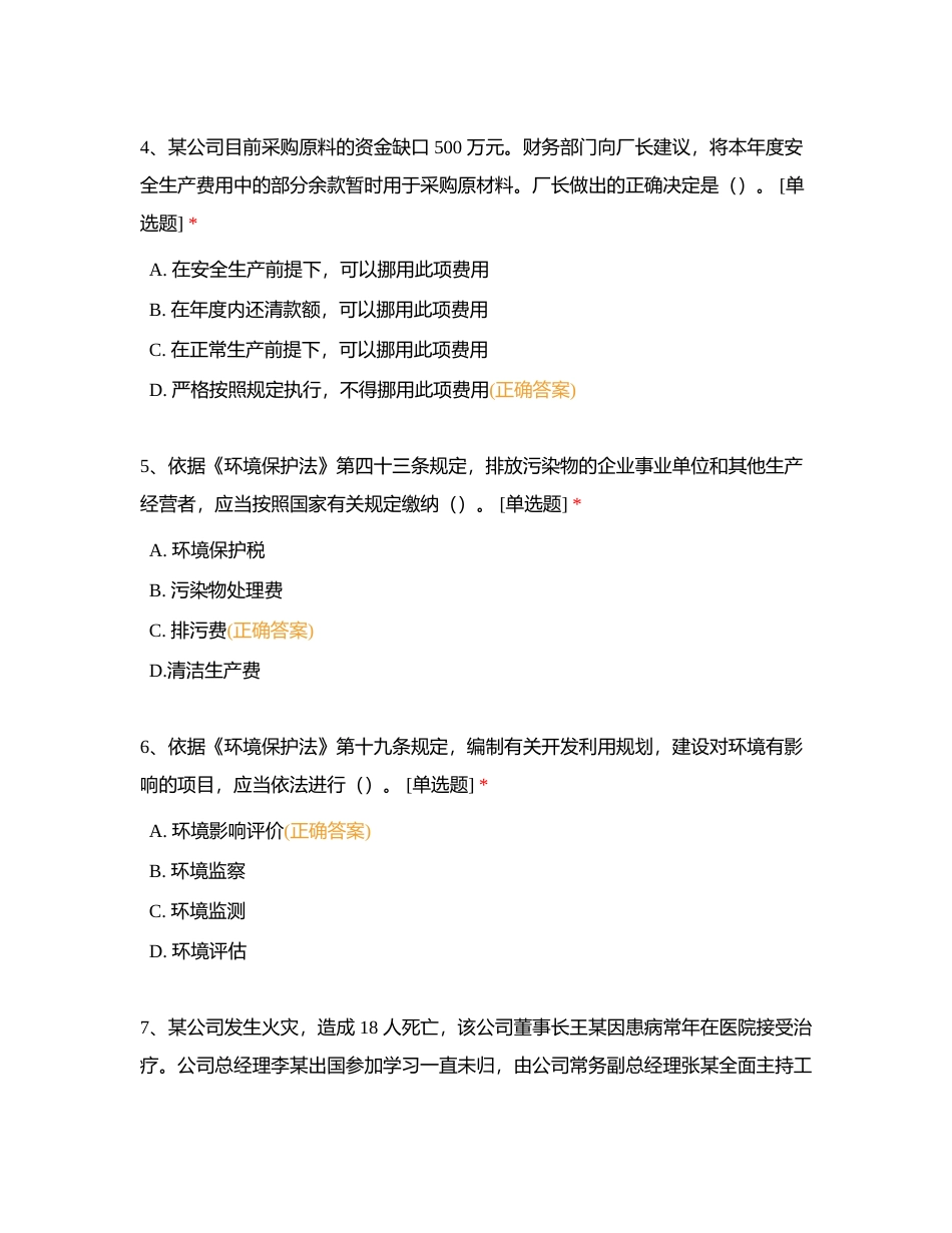安全履职能力考核题库附有答案.docx_第2页