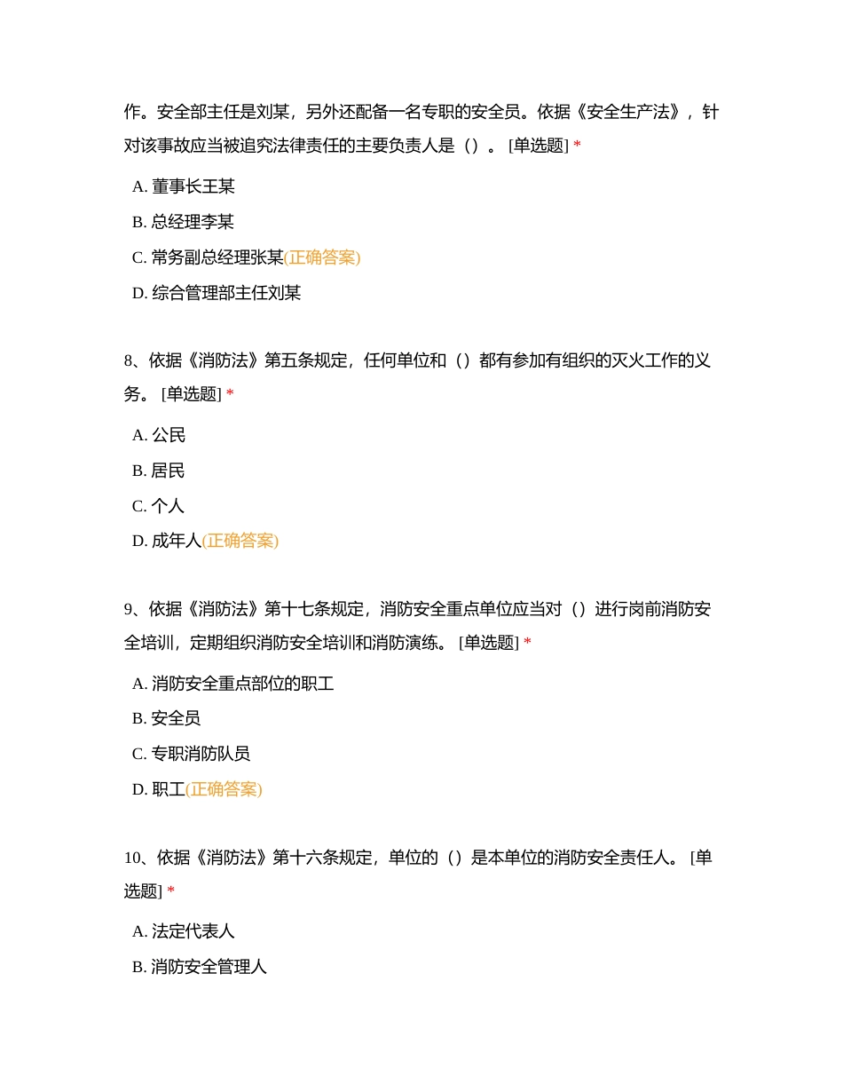 安全履职能力考核题库附有答案.docx_第3页