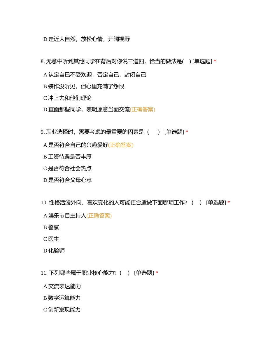 心理健康训练5附有答案.docx_第3页