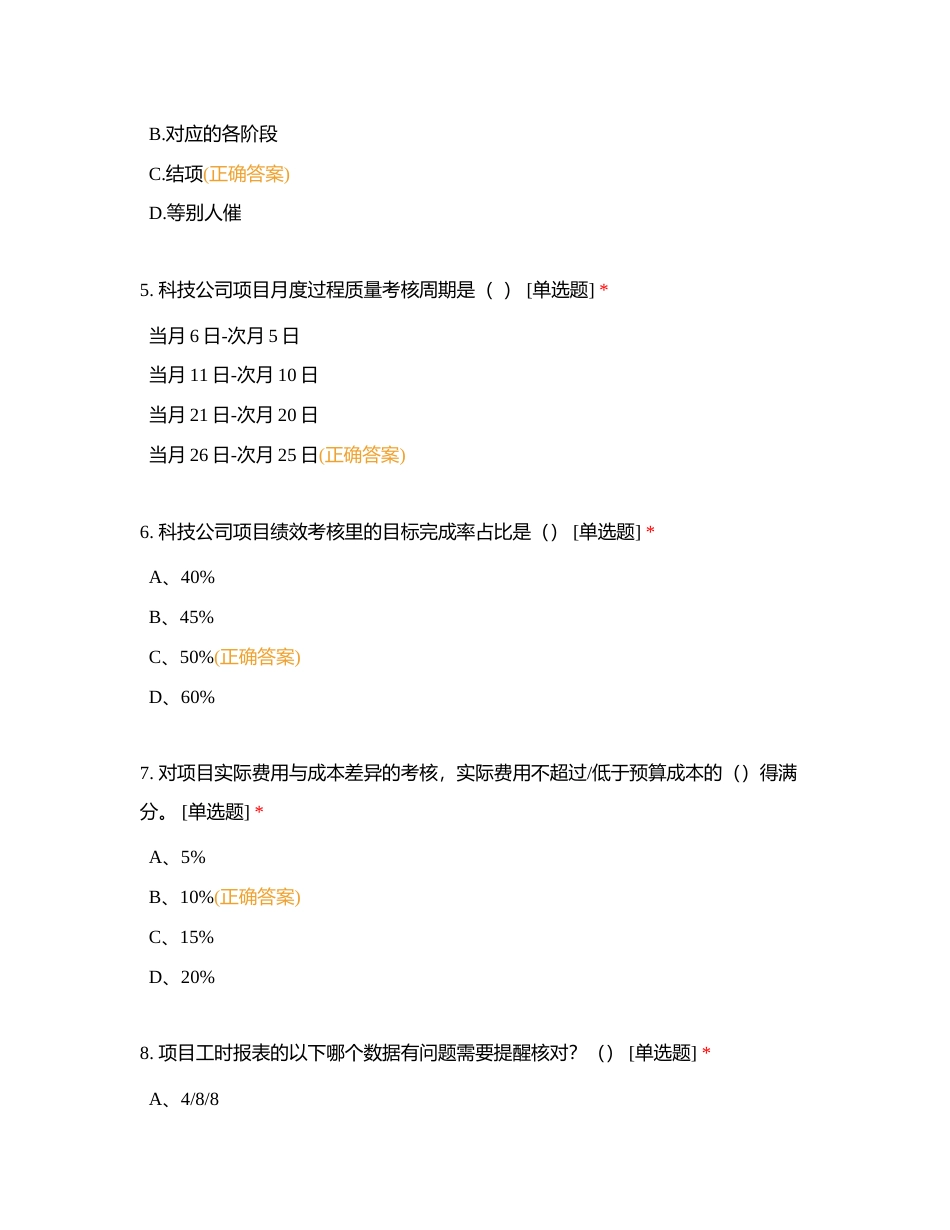 项目经理初级课程题库附有答案.docx_第2页