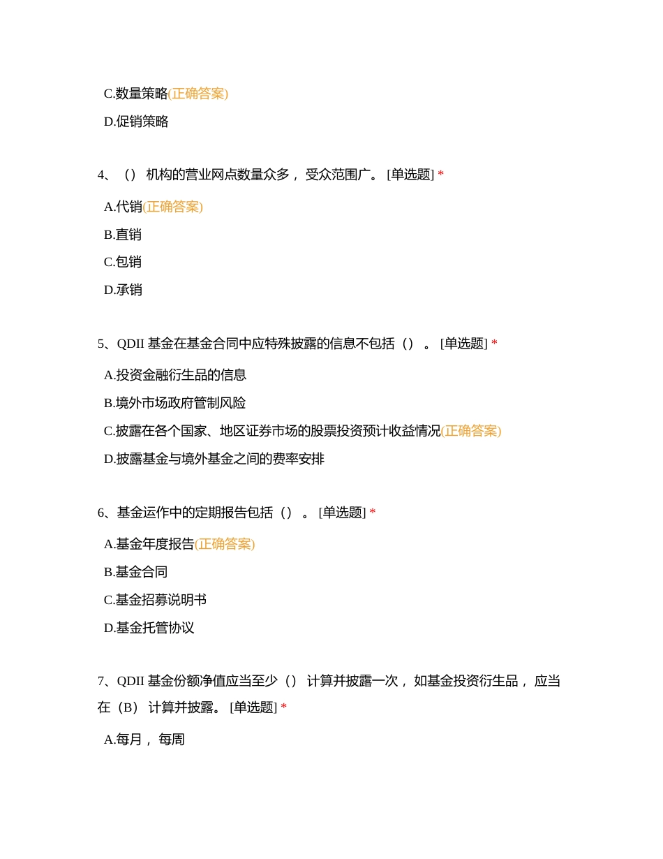 基金从业资格考试《基金法律法规》考前押题附有答案.docx_第2页