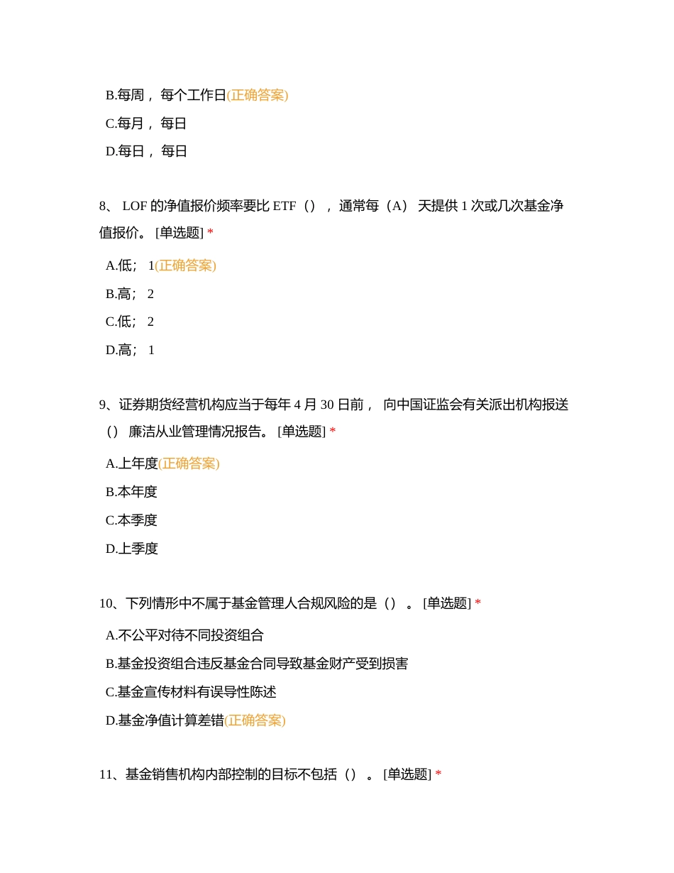 基金从业资格考试《基金法律法规》考前押题附有答案.docx_第3页