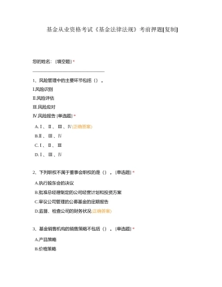 基金从业资格考试《基金法律法规》考前押题附有答案.docx