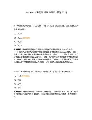 20230421岗前培训现场题目讲解附有答案.docx