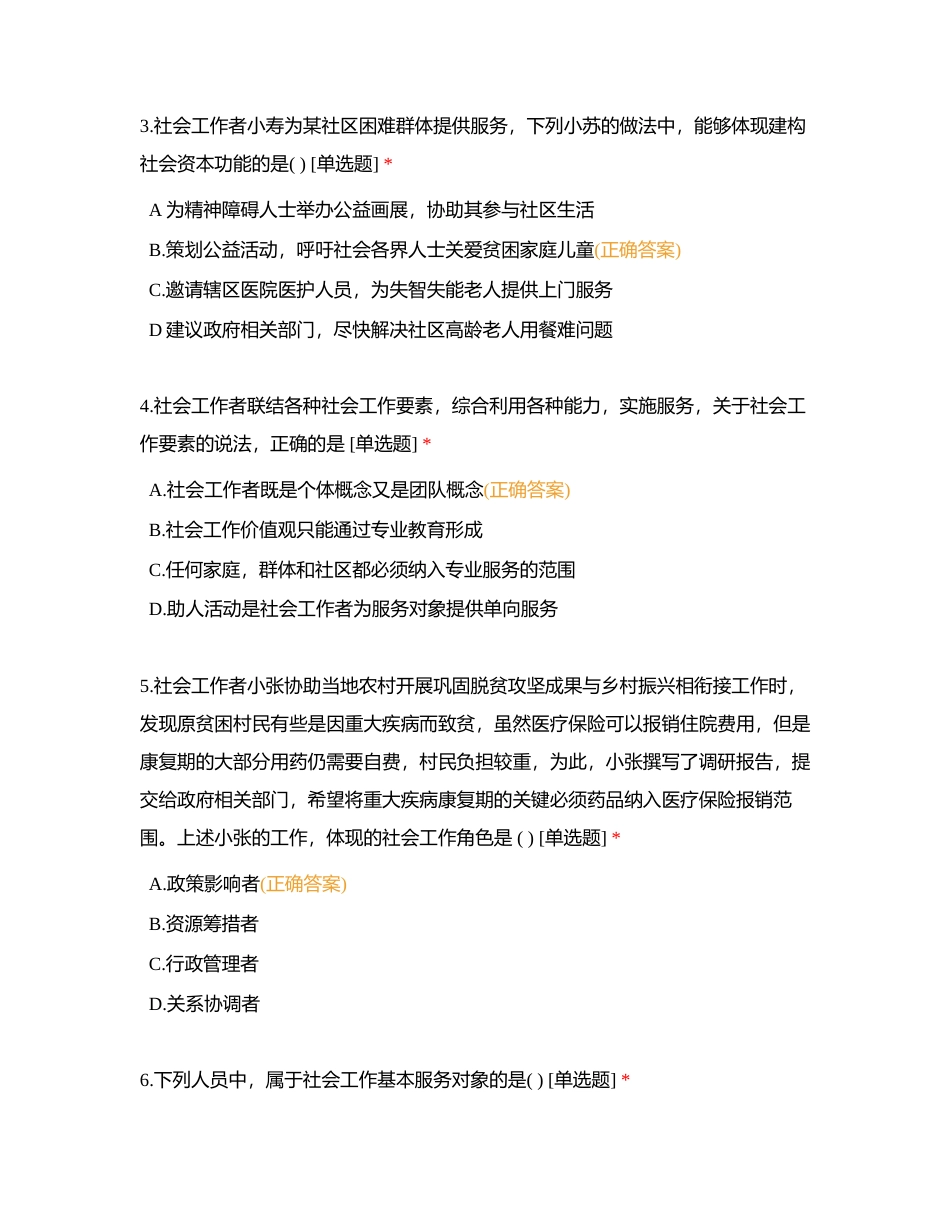 2022年助理社会工作师考试《初级综合能力》真题及答案（完整版）附有答案.docx_第2页