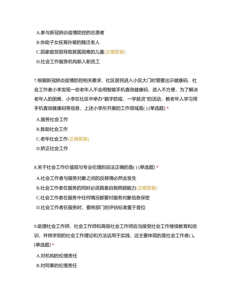 2022年助理社会工作师考试《初级综合能力》真题及答案（完整版）附有答案.docx_第3页