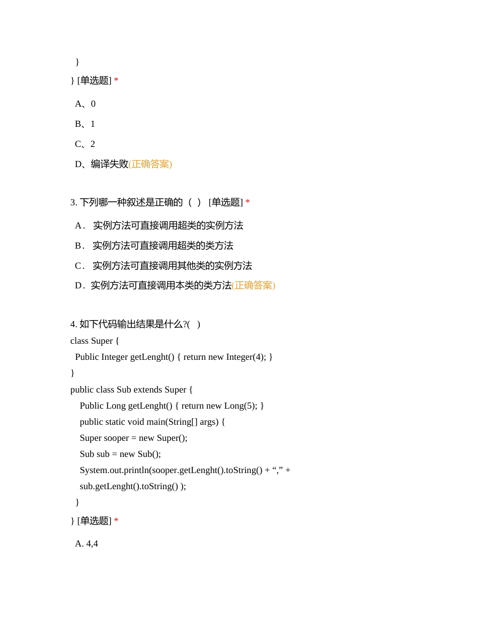 JAVA笔试题（九域星创）附有答案.docx_第2页