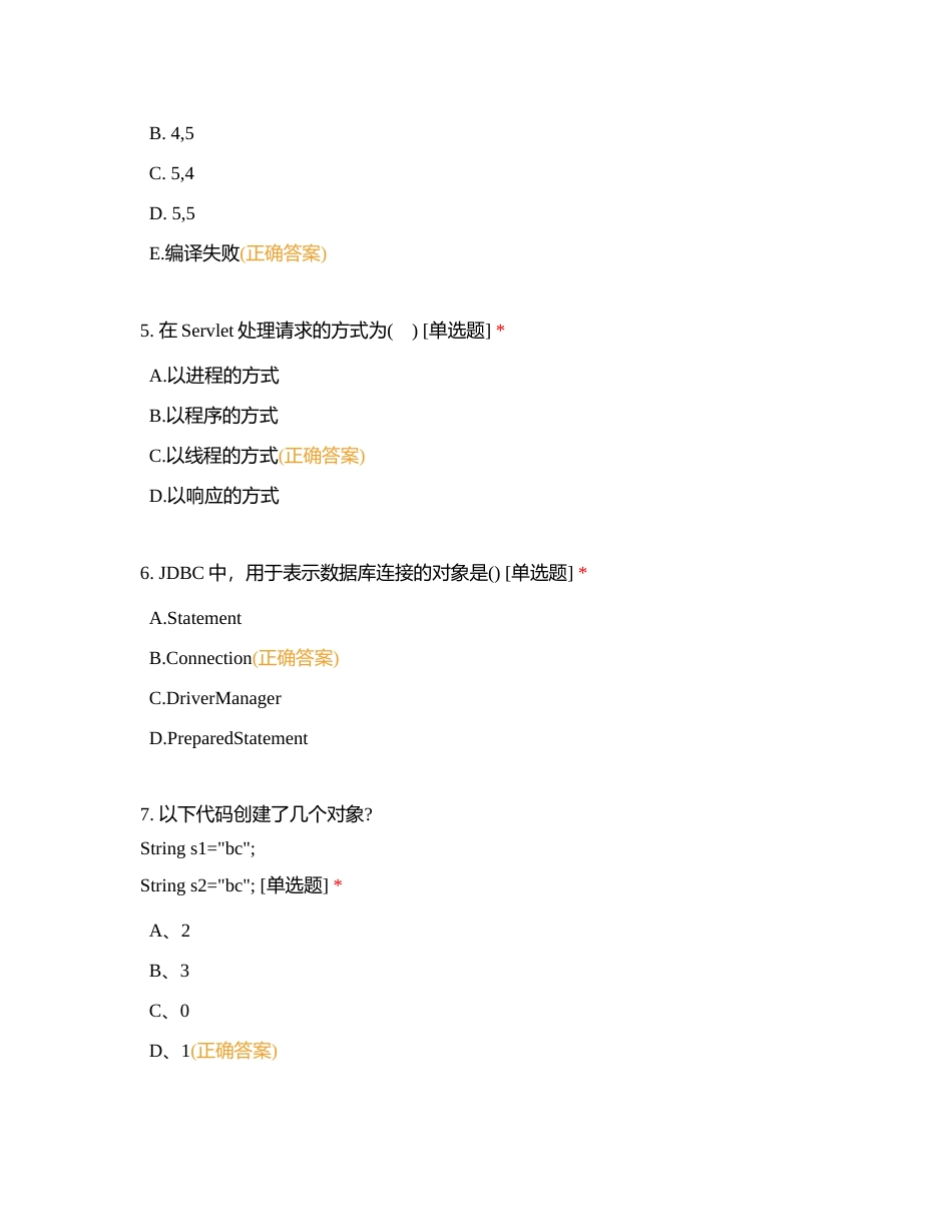 JAVA笔试题（九域星创）附有答案.docx_第3页