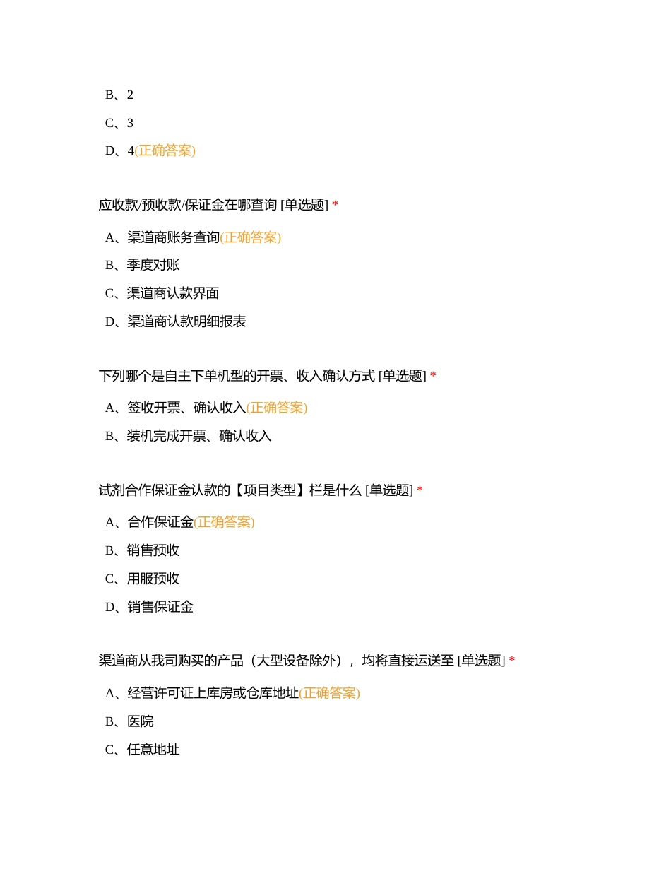 迈瑞系统考题测试附有答案.docx_第3页