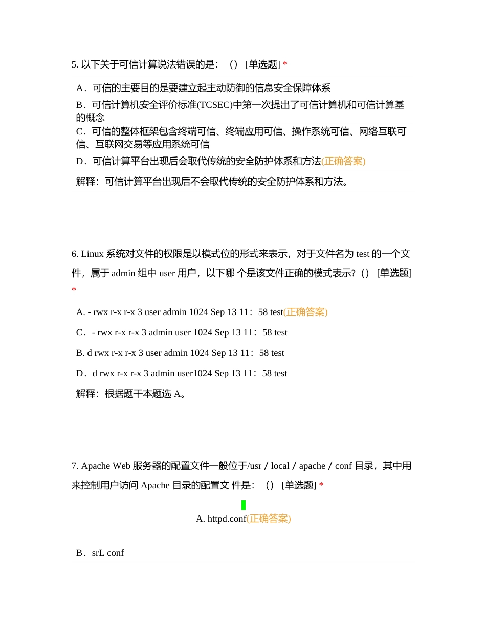 信息安全专业人员知识测试试题（三）附有答案.docx_第3页