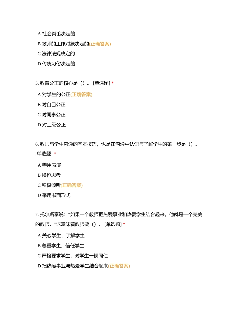 师德师风试卷附有答案.docx_第2页