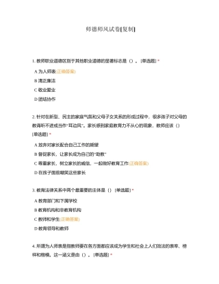 师德师风试卷附有答案.docx