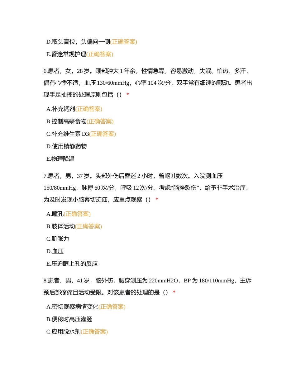 基护多选附有答案.docx_第3页