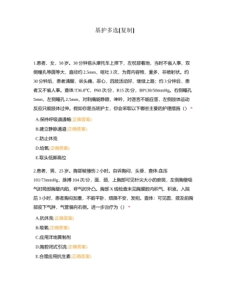 基护多选附有答案.docx